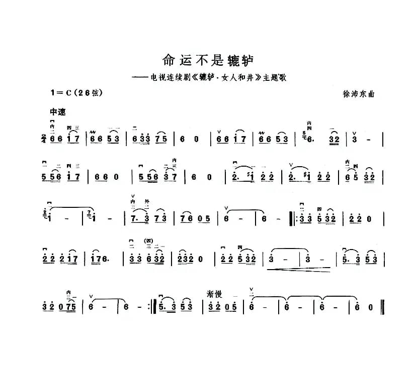 命运不是辘轳（电视剧《辘轳·女人和井》主题曲）