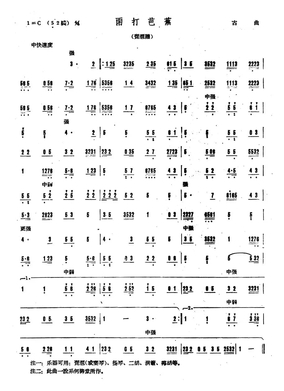 雨打芭蕉（广东音乐）