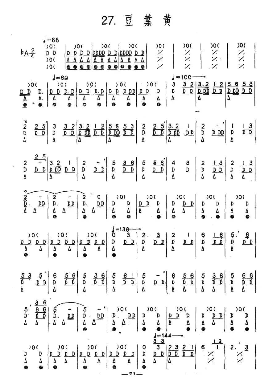 豆叶黄（河北定州民间吹奏乐）