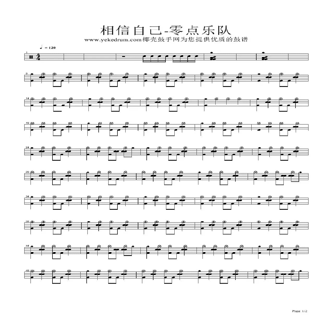 相信自己（架子鼓谱）