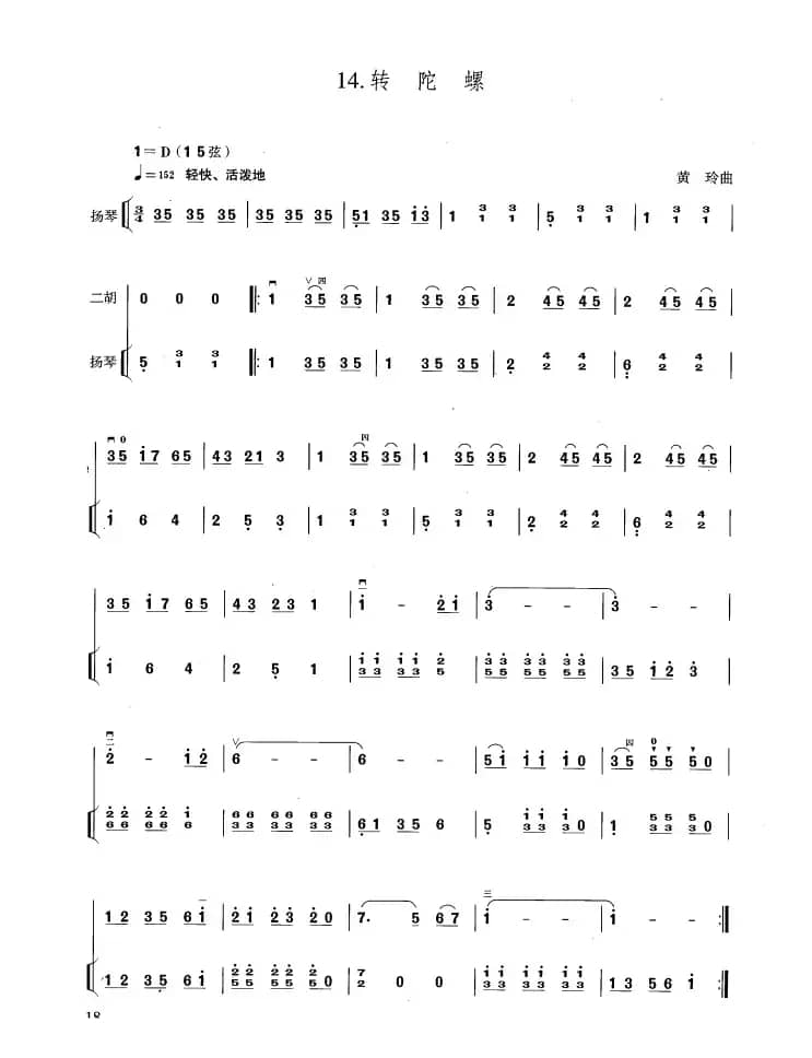 转陀螺（扬琴伴奏谱）