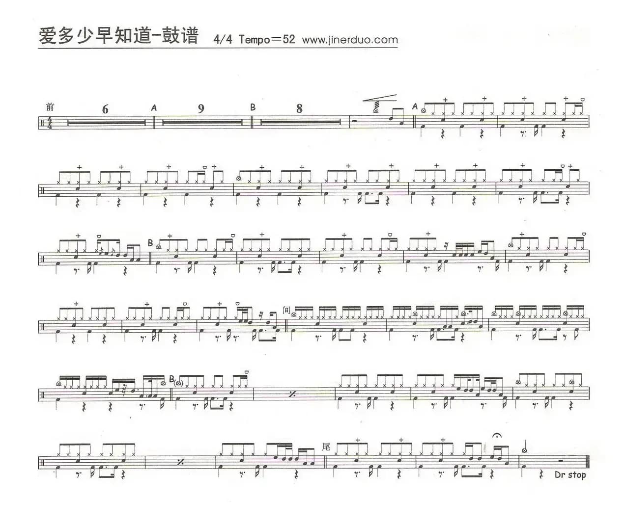 爱多少早知道（架子鼓谱）