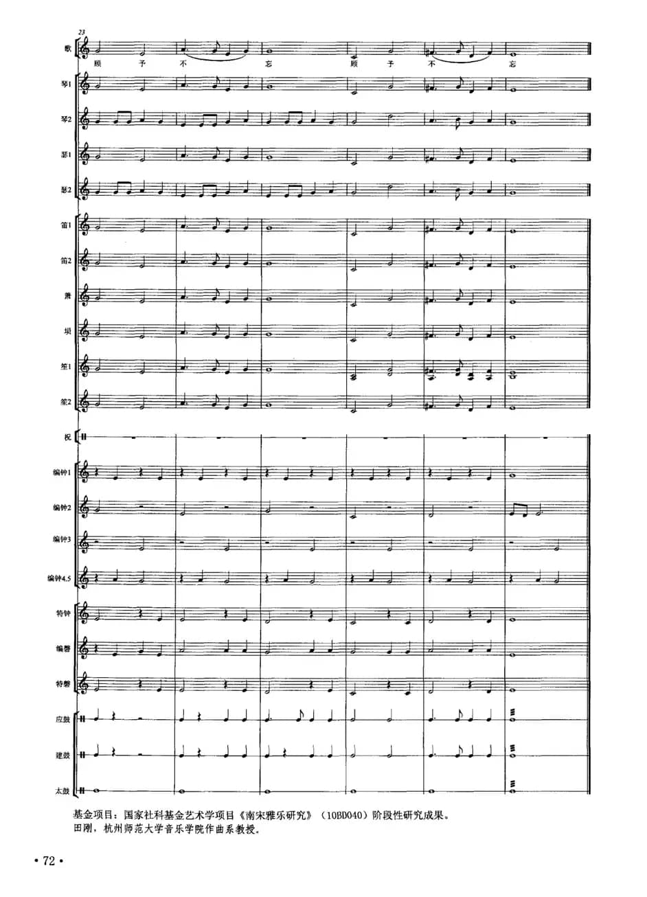 降神·太安之曲（南宋雅乐合奏）