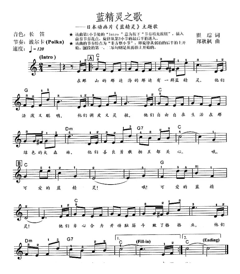 蓝精灵之歌（动画片《蓝精灵》主题歌 [弹唱版]）