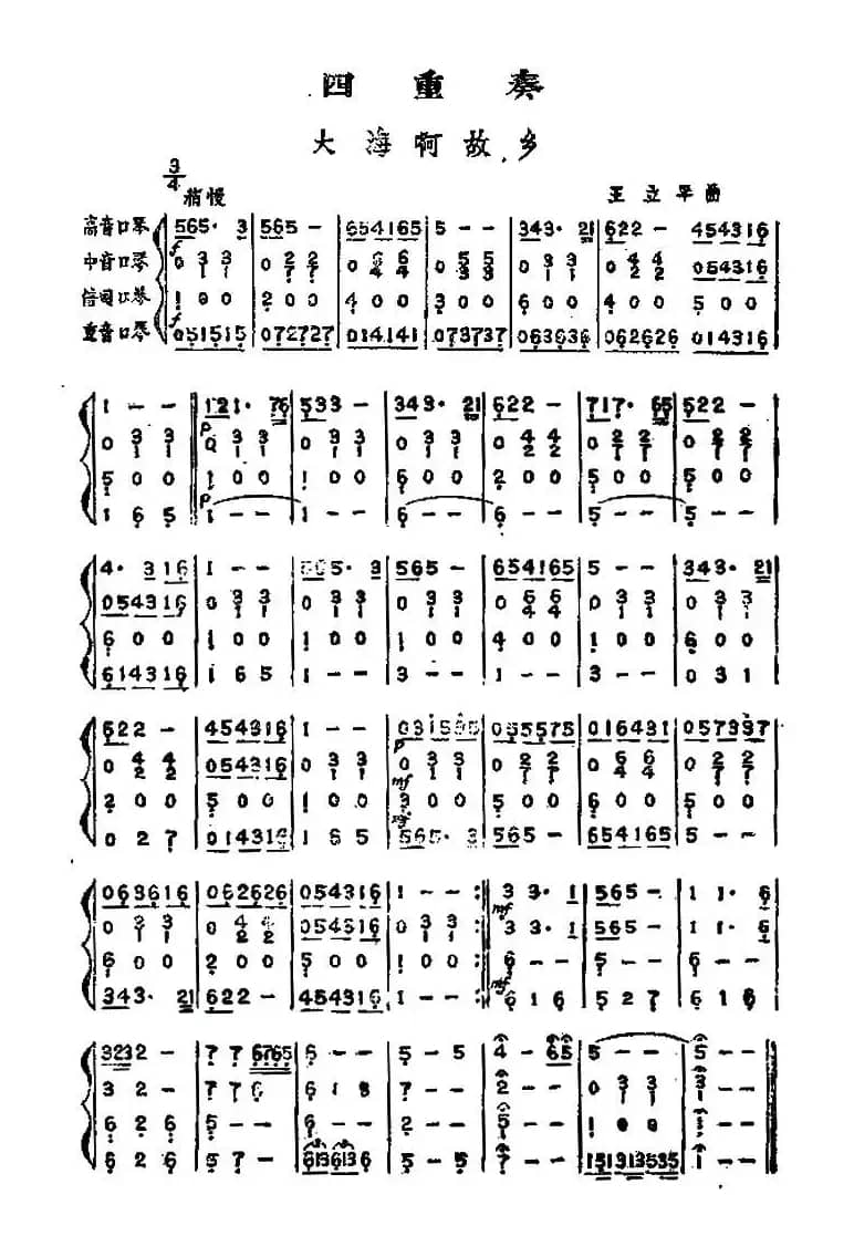 大海啊故乡（四重奏）