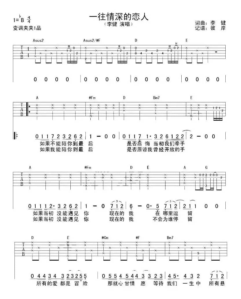 一往情深的恋人