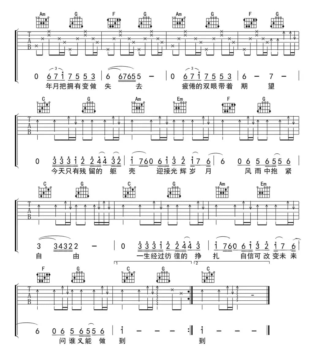 光辉岁月（弦心距编配、C调弹唱版）