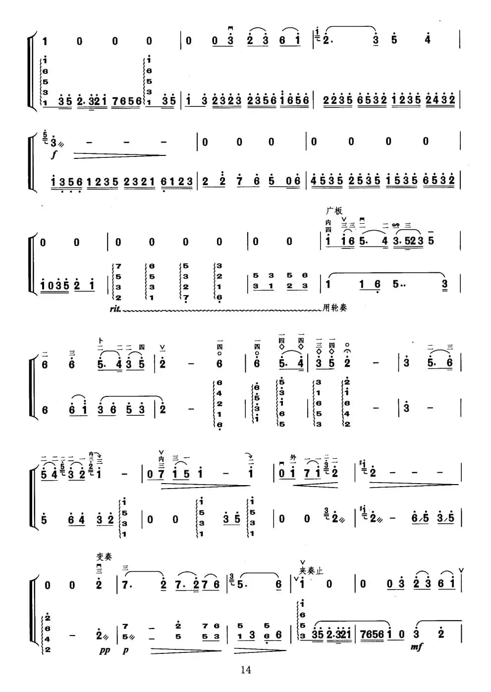 蝶恋花·游仙（扬琴伴奏谱）