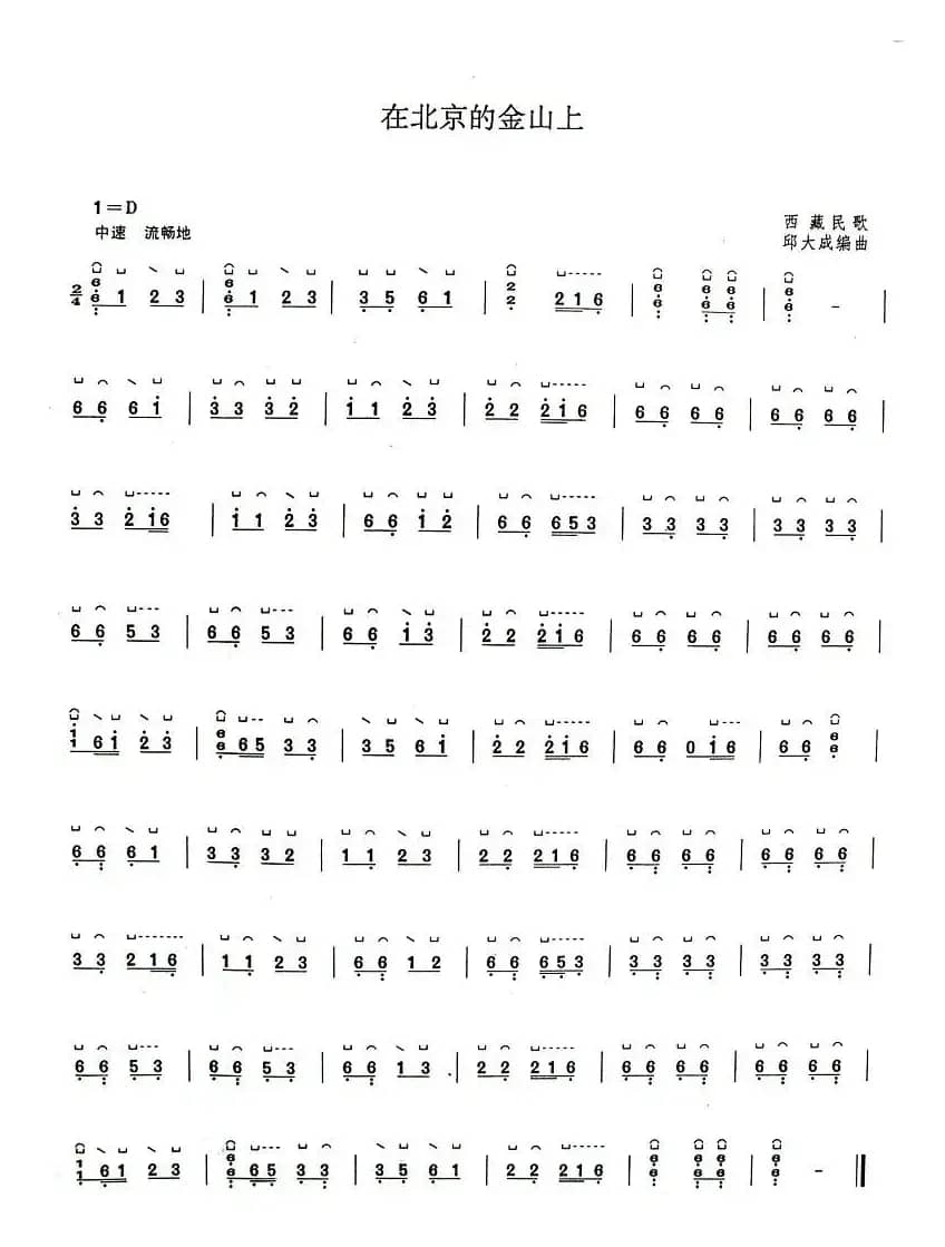 在北京的金山上