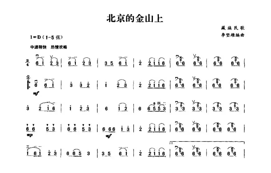 在北京的金山上（4个版本）