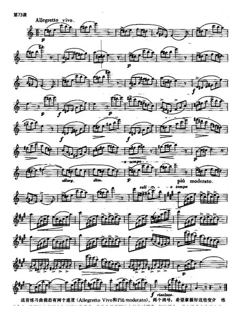 长笛练习曲100课之第73课 （两个速度与调号练习曲）