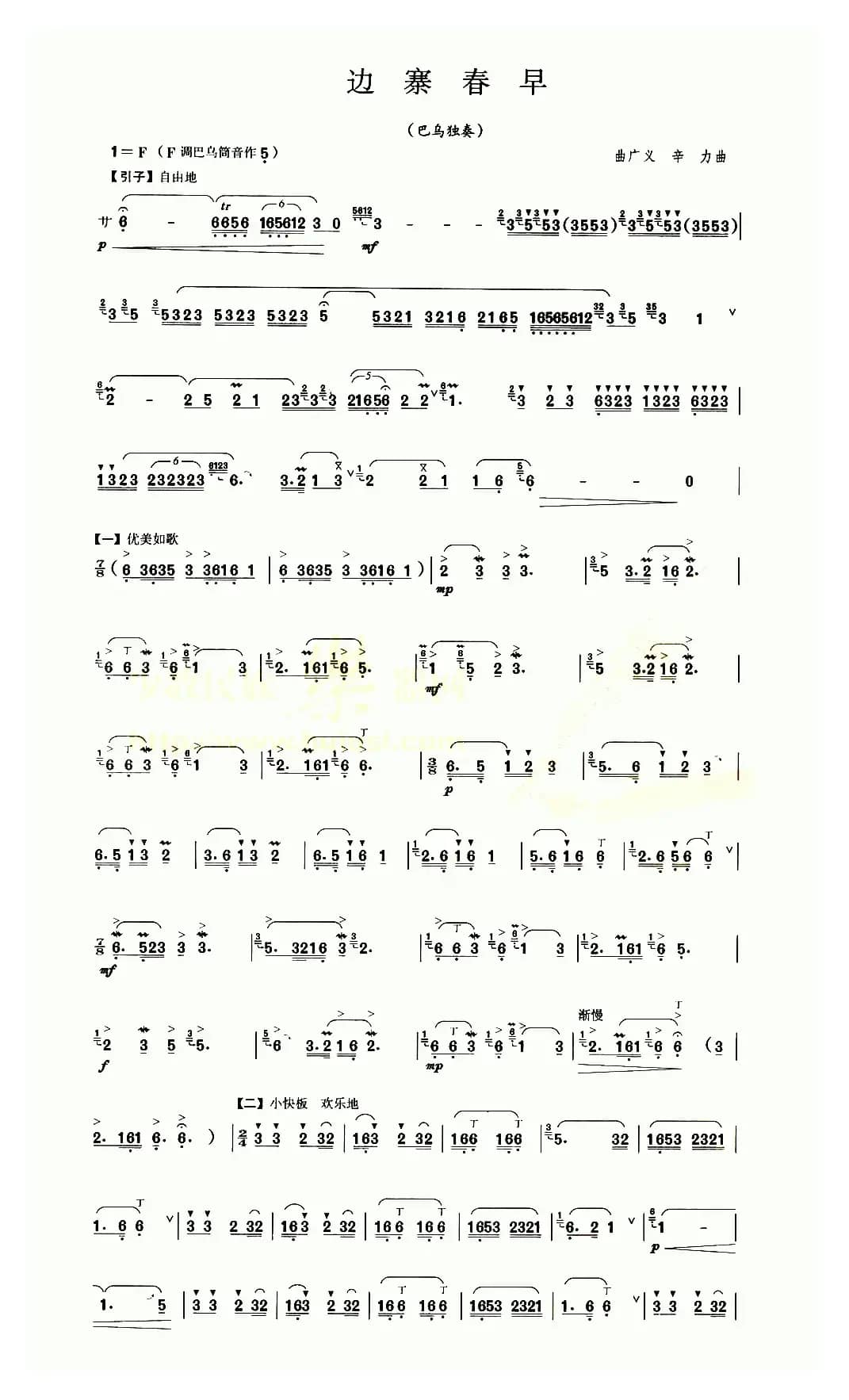 边寨春早（巴乌乐谱）