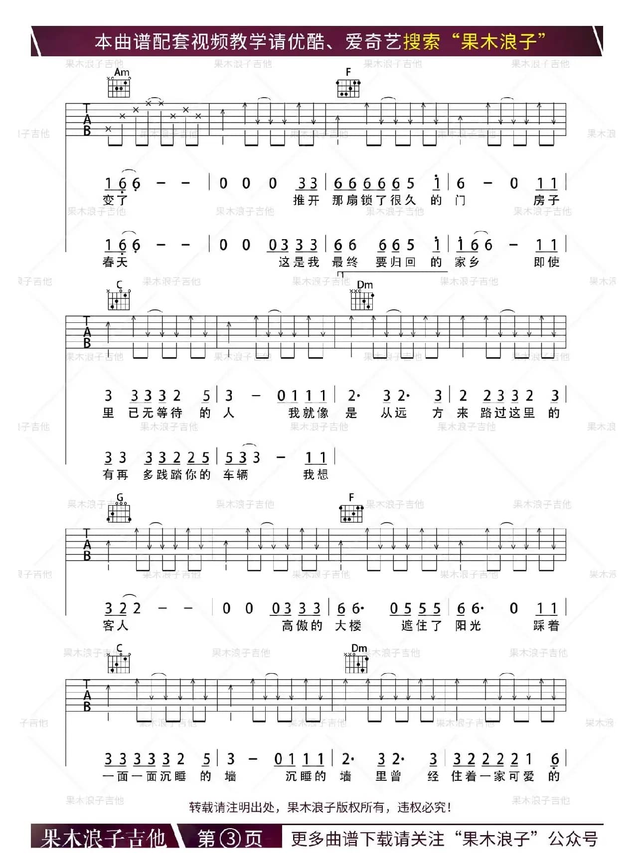 家乡（果木浪子编配版）