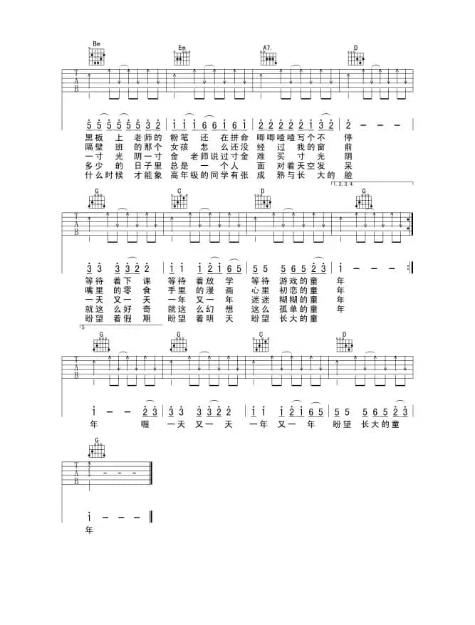 童年（罗大佑词曲、觉心Guitar 制谱版）