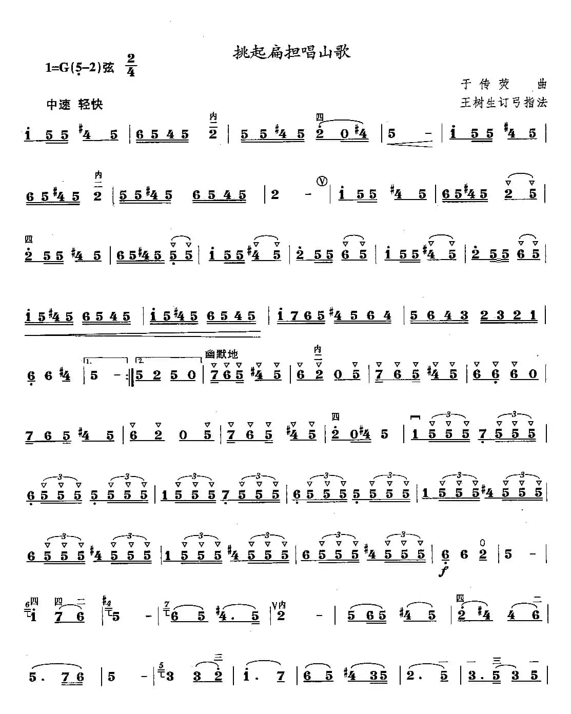 挑起扁担唱山歌