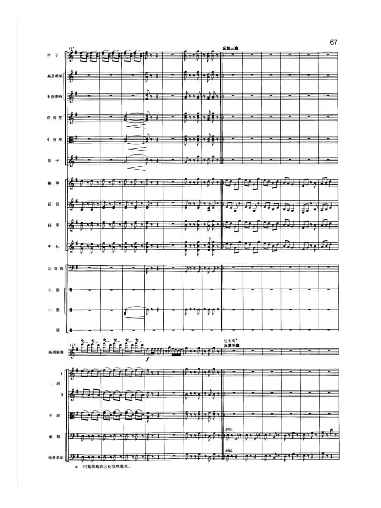 小鸟天堂（高胡与民族管弦乐队）