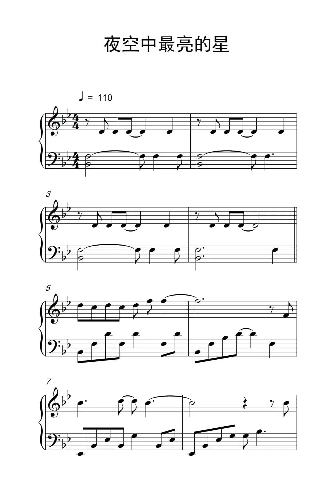 夜空中最亮的星（《弹吧音教》制谱版）