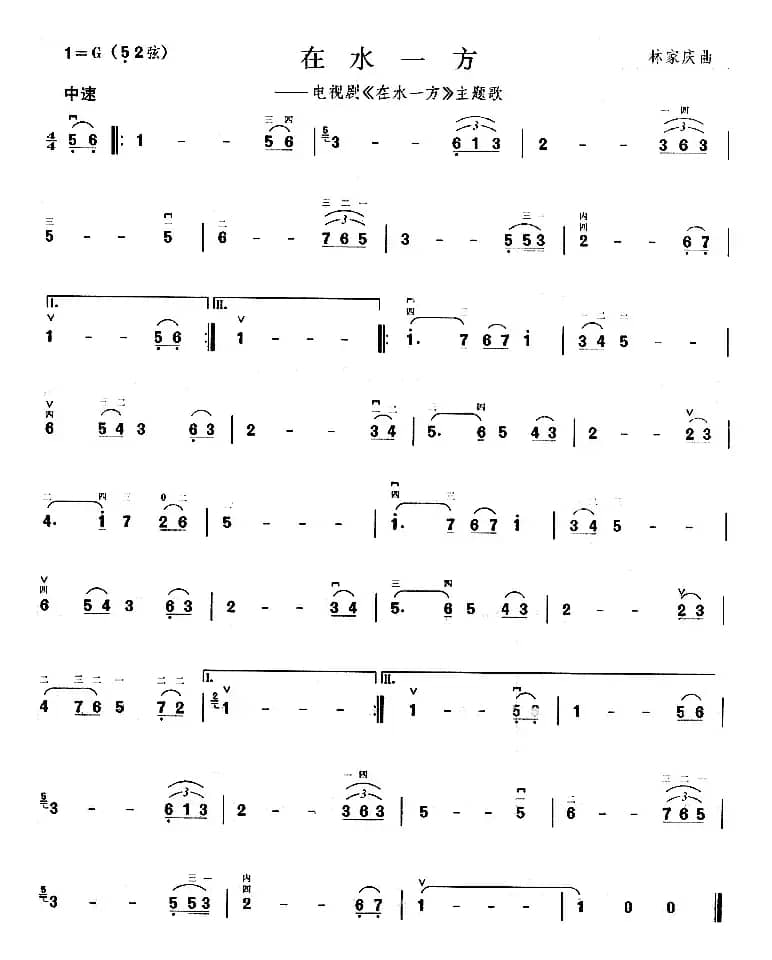 在水一方（同名电视剧主题曲）