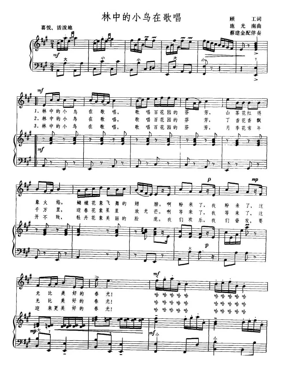 林中的小鸟在歌唱（手风琴伴奏谱）