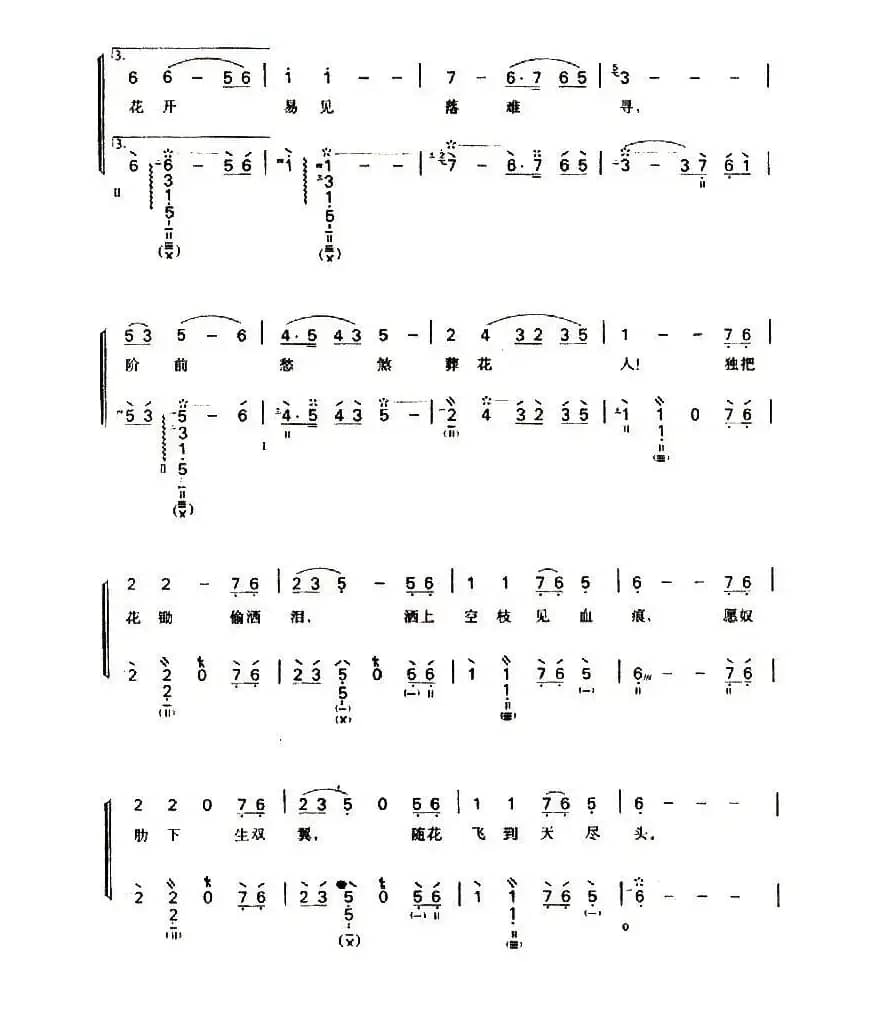 葬花吟（弹唱谱）