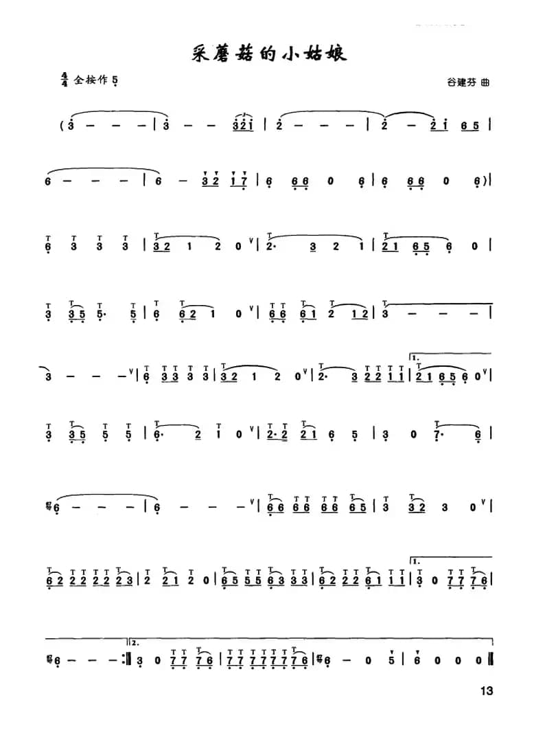 采蘑菇的小姑娘