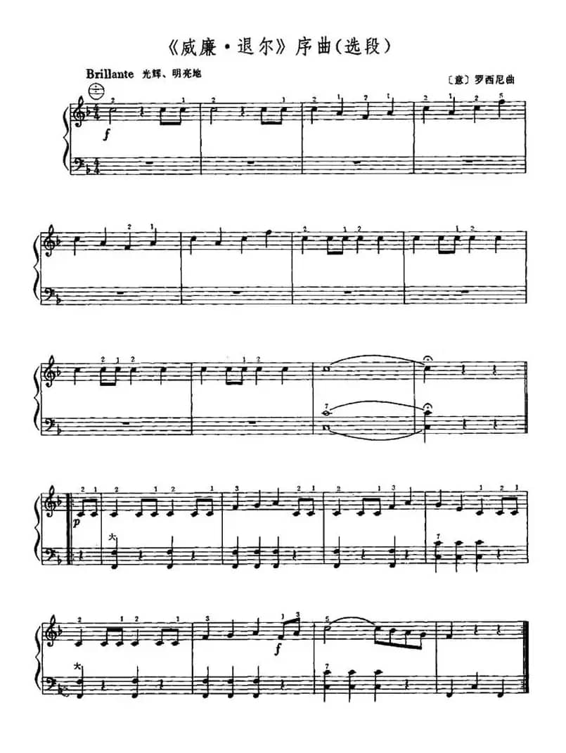 《威廉·退尔》序曲