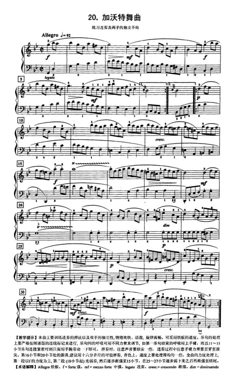 加沃特舞曲（练习连奏及两手的独立不倚）