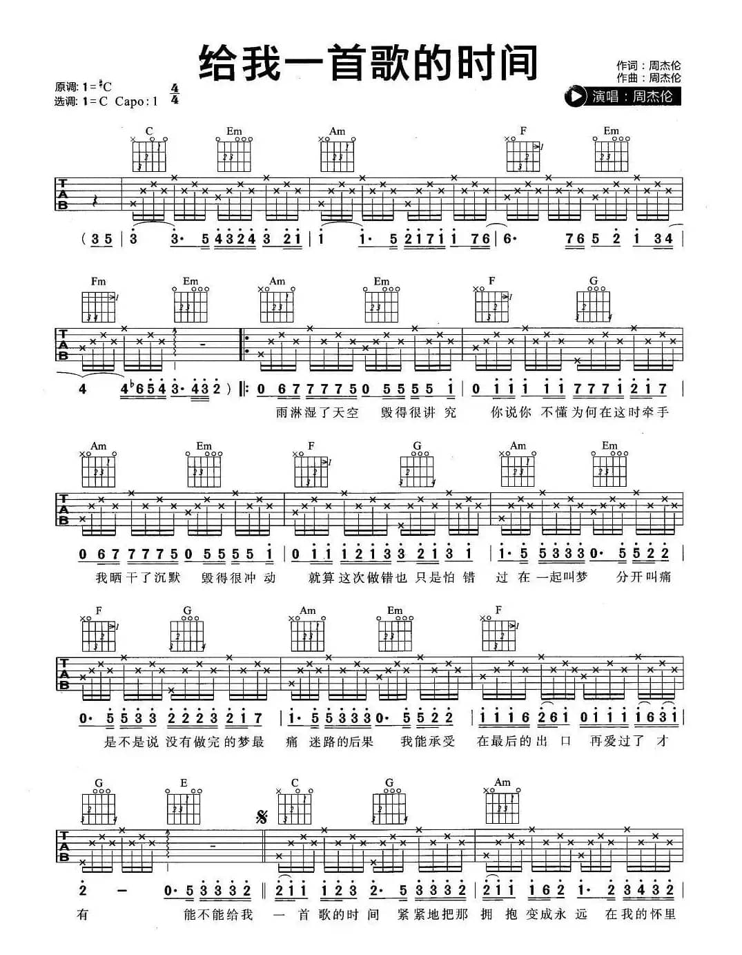给我一首歌的时间