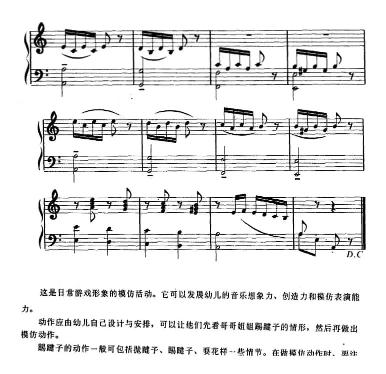 幼儿律动音乐：踢毽子