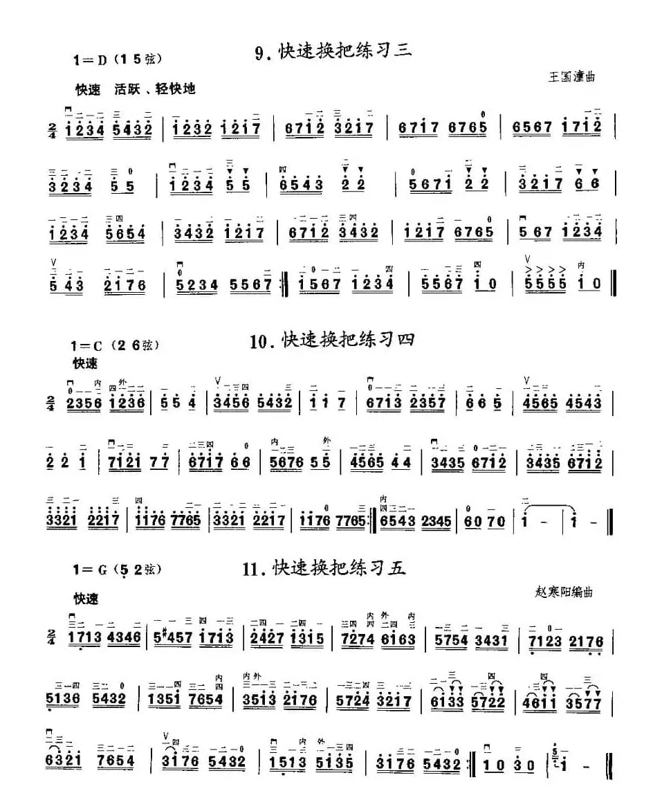 二胡微型练习曲：快弓练习（1—11）
