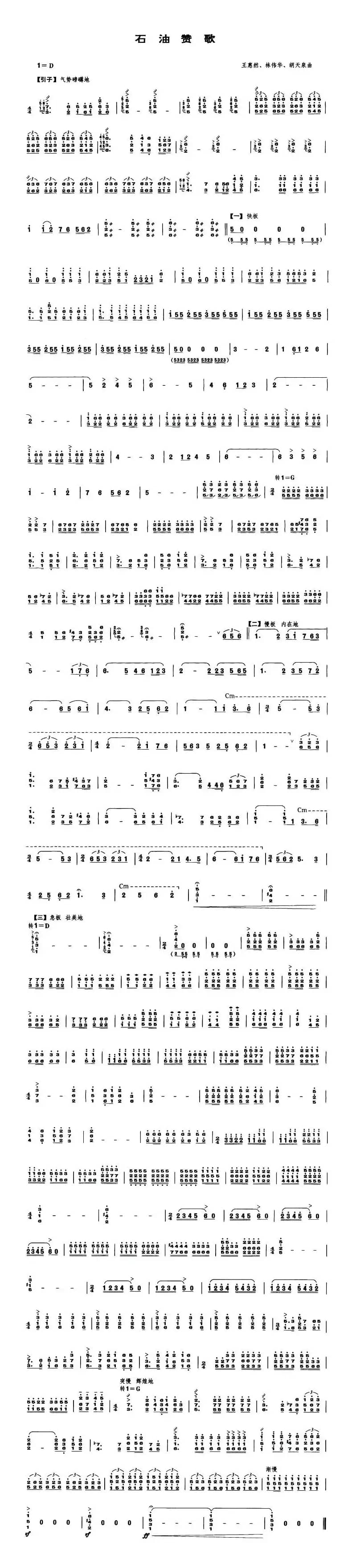 石油赞歌（笙谱）