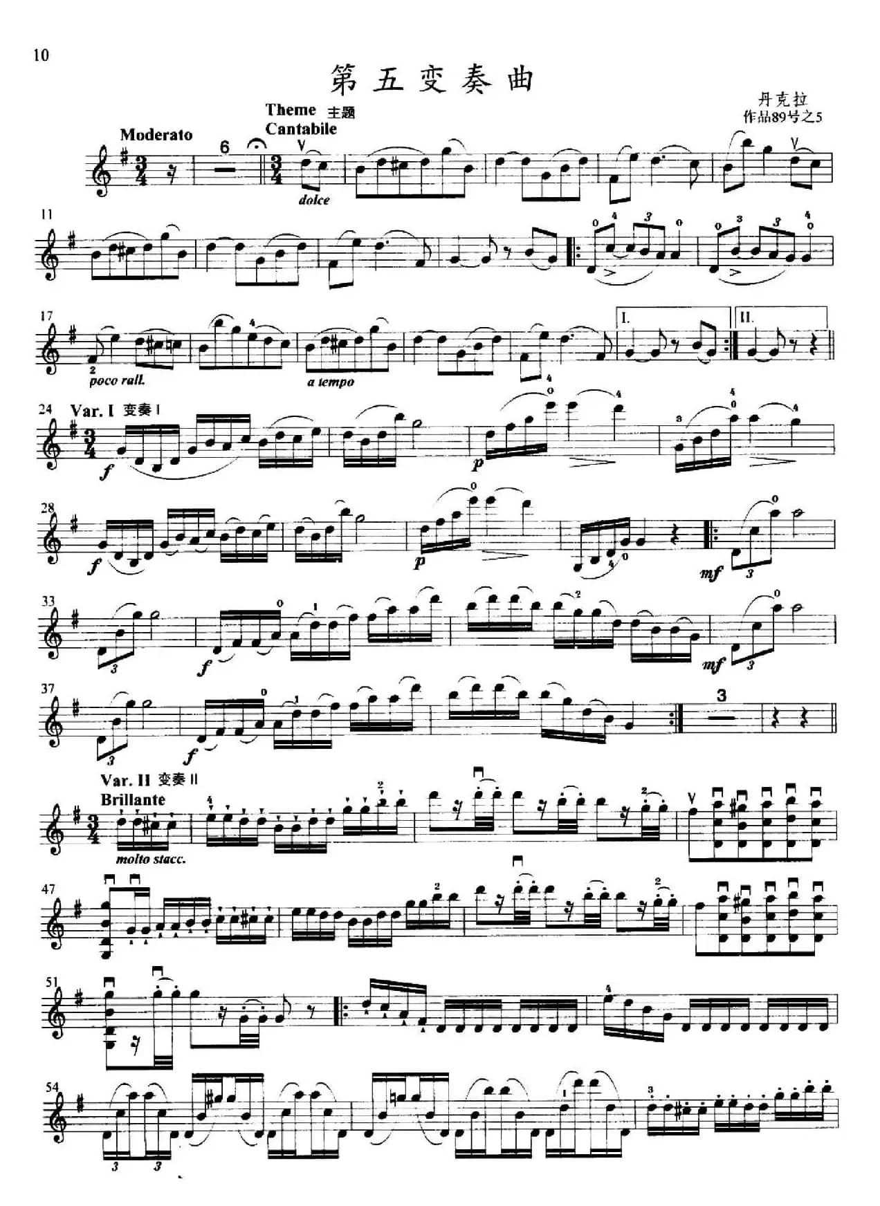 第五变奏曲（小提琴变奏曲·小提琴独奏分谱）