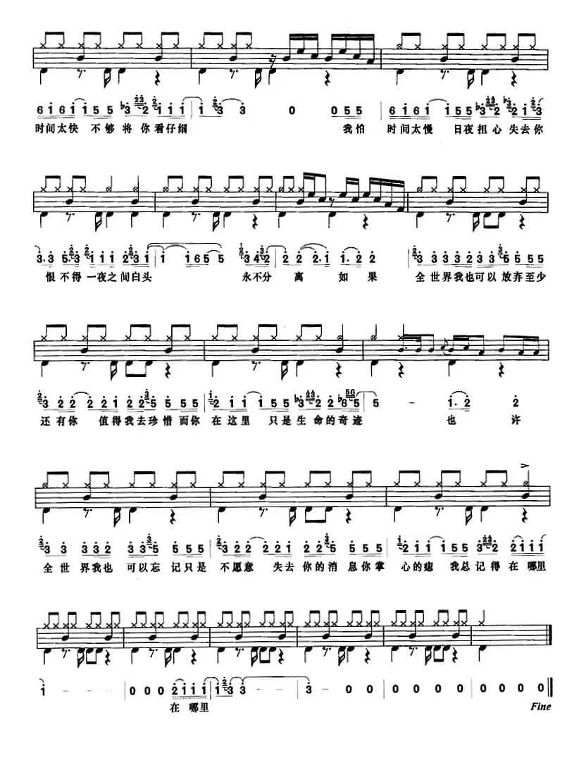 至少还有你（架子鼓、鼓谱+简谱+歌词）