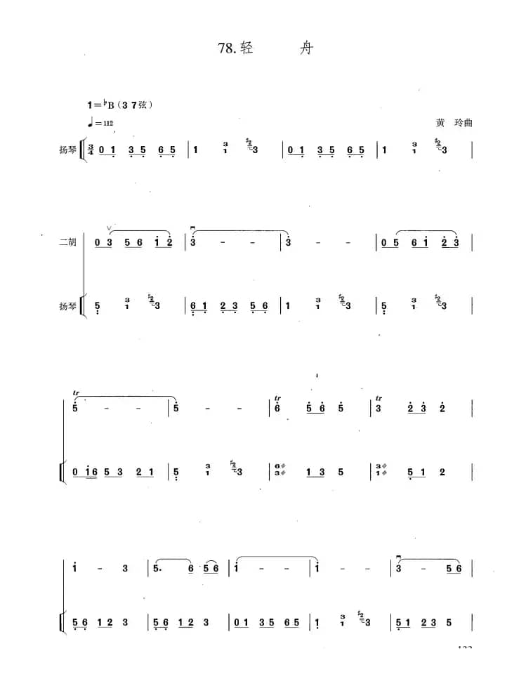轻舟（扬琴伴奏谱）