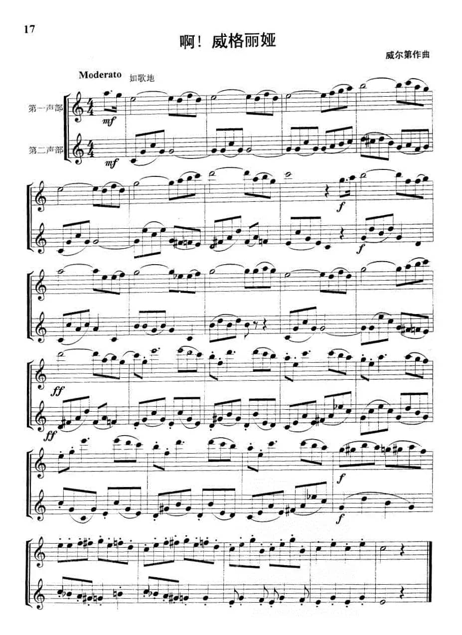 啊！威格丽娅（木管乐重奏）