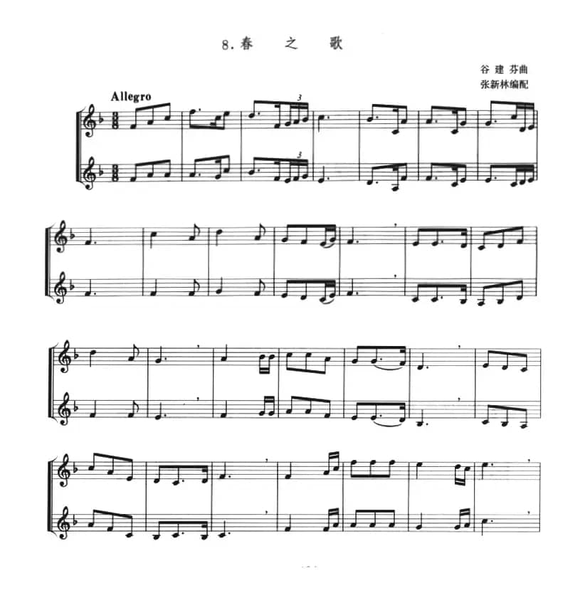 春之歌（小号二重奏）