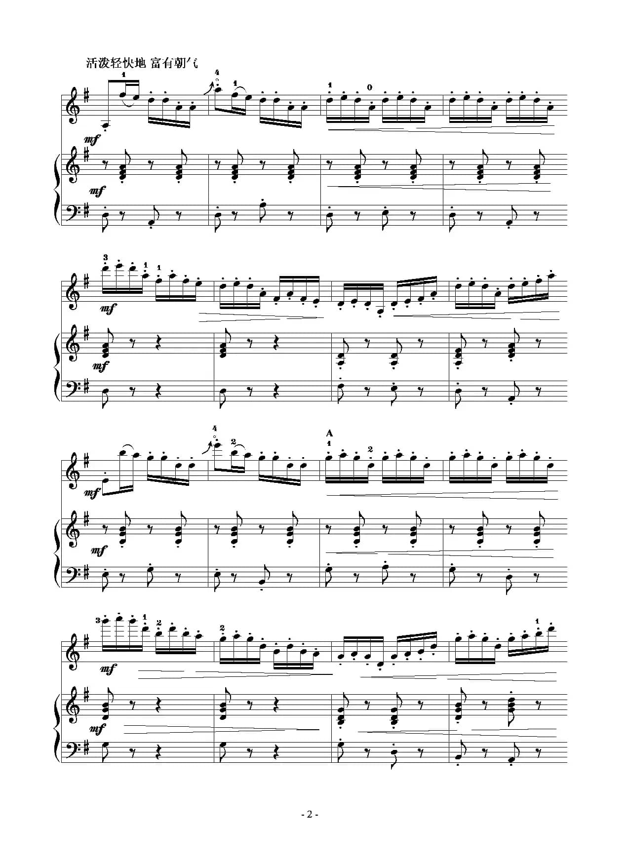 闪光的青春（小提琴独奏+钢琴伴奏）