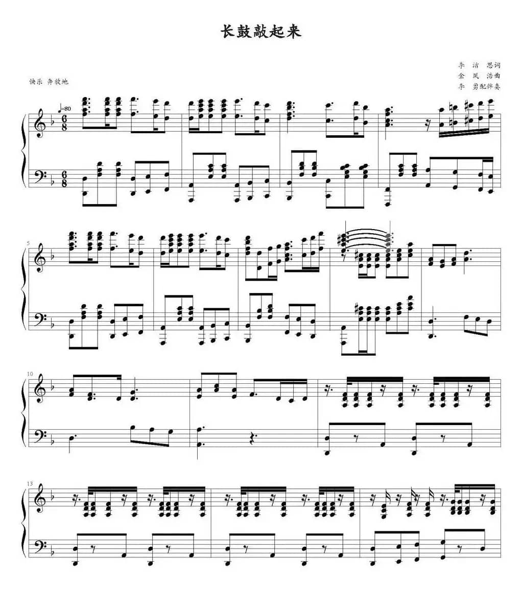 长鼓敲起来 