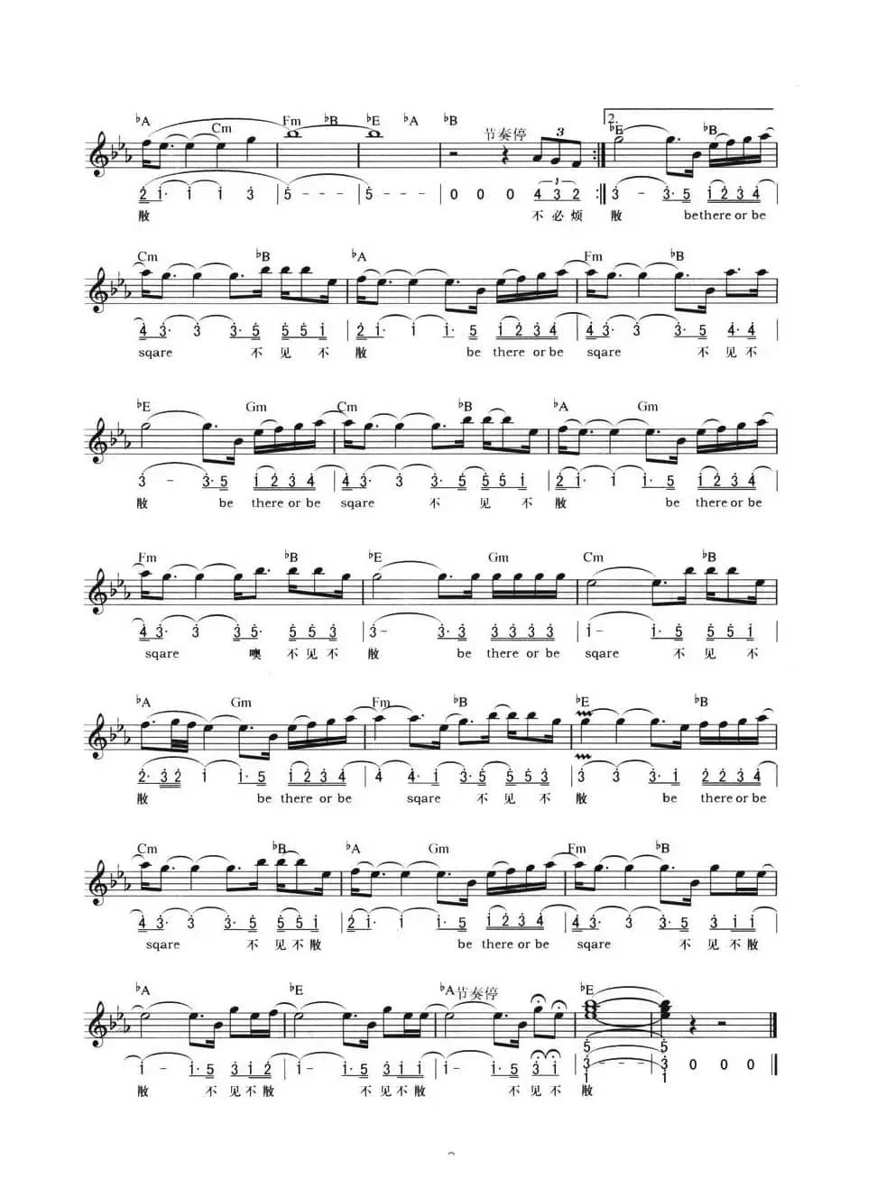 不见不散(线简混排弹唱谱)