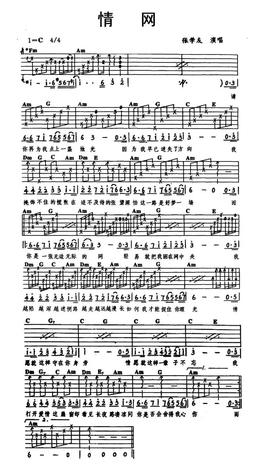 情网（刘虞瑞词 伍思凯曲）