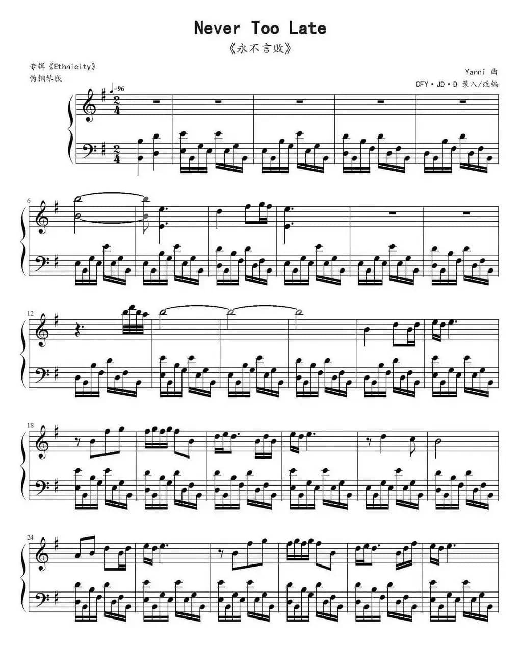 Never Too Late 永不言败 