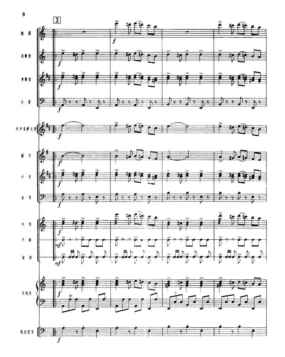 吹起鹰笛唱北京（管乐小合奏）