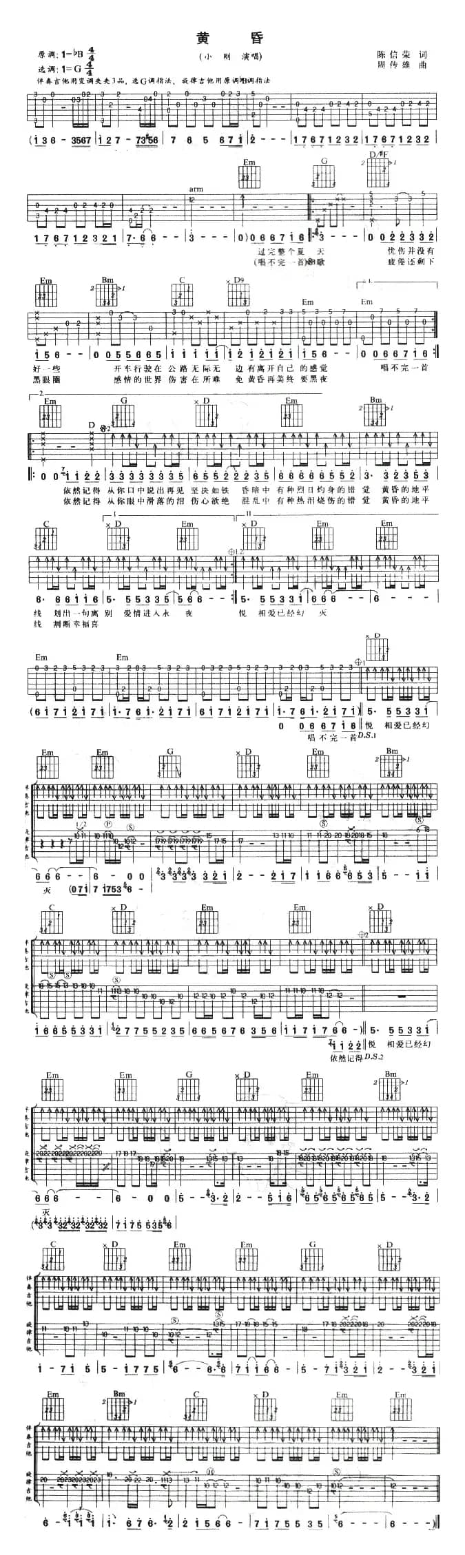 黄昏（周传雄词曲）