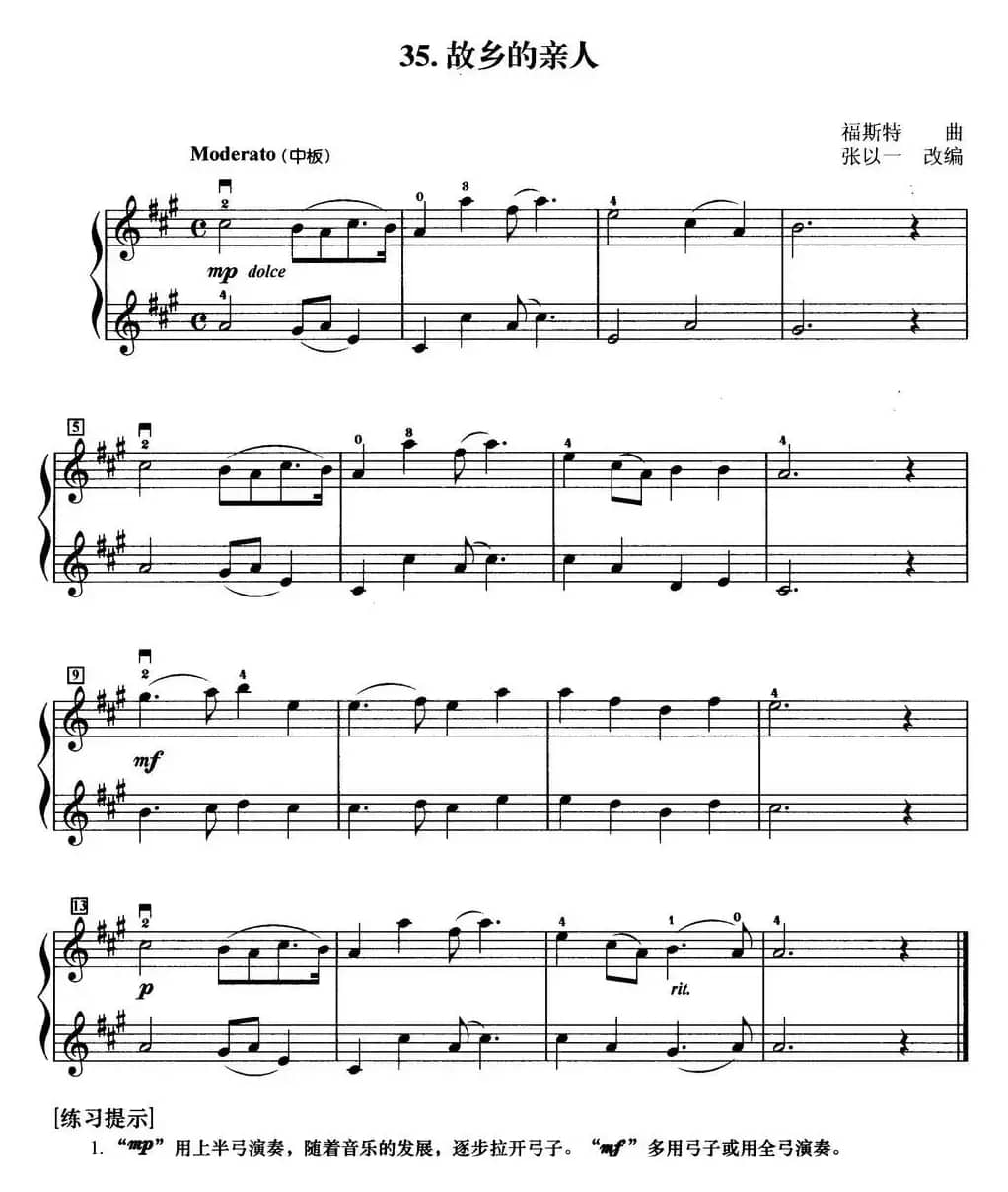 初级小提琴二重奏：故乡的亲人