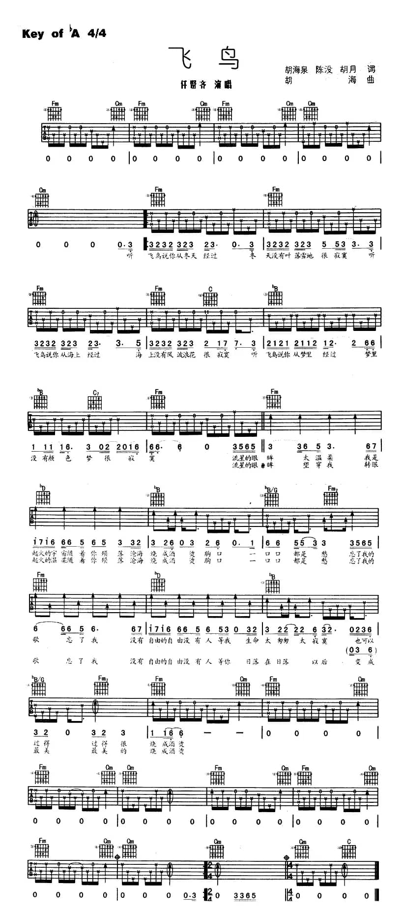 飞鸟（胡海泉词 胡海曲）