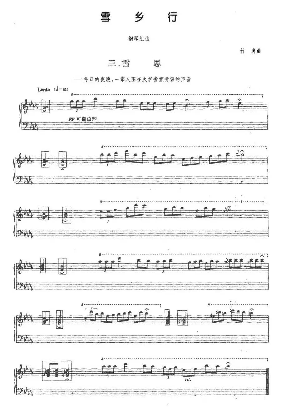 《雪乡行》钢琴组曲：三、雪思