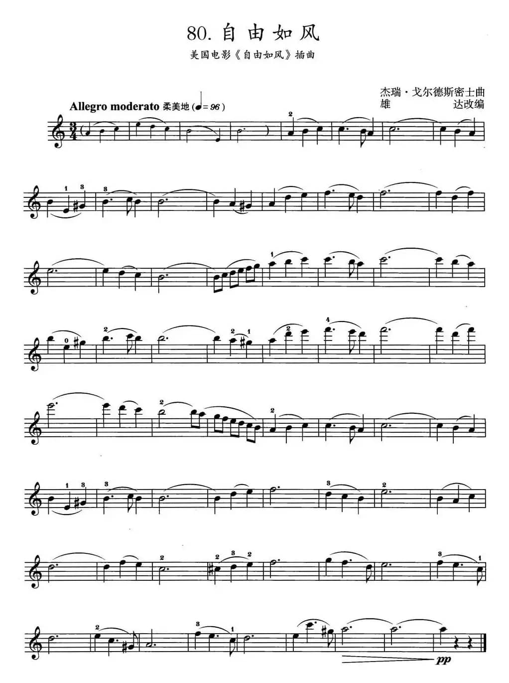 自由如风（美国电影《自由如风》插曲）