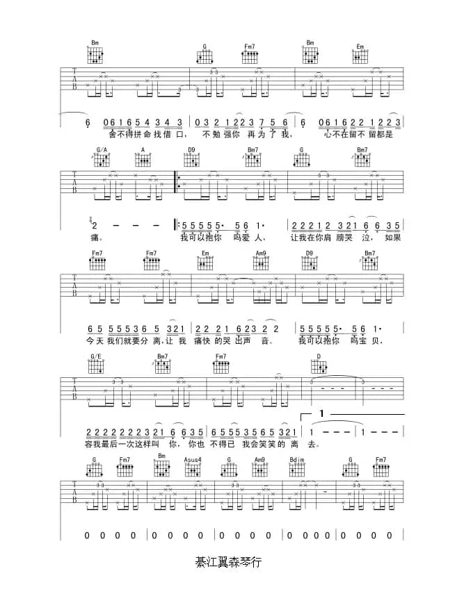 我可以抱你吗（春哥制谱版）