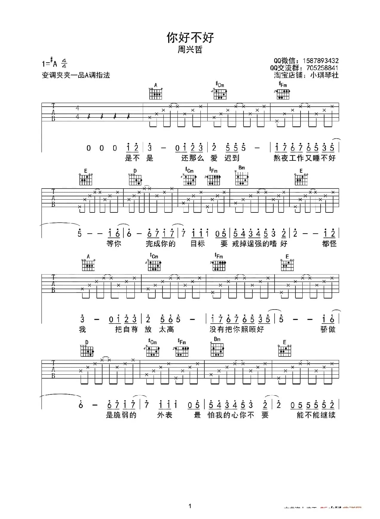 你好不好（小琪琴社编配版）