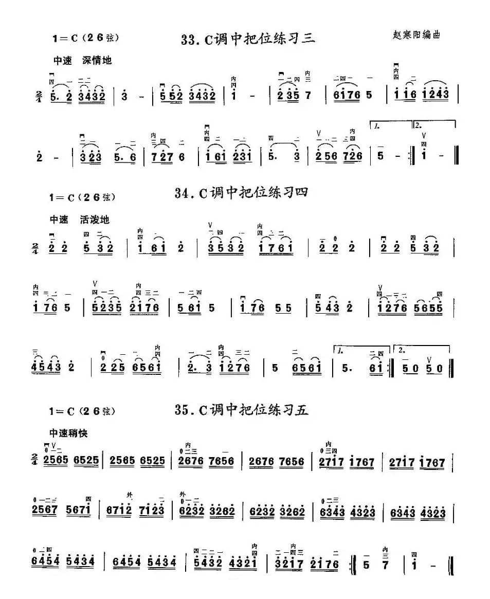 二胡微型练习曲：各调中把位练习